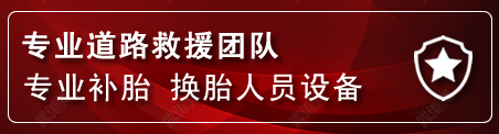 双城流动补胎电话