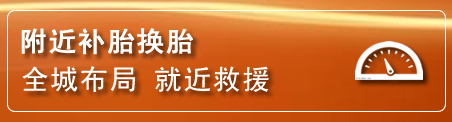 双城补胎换胎电话